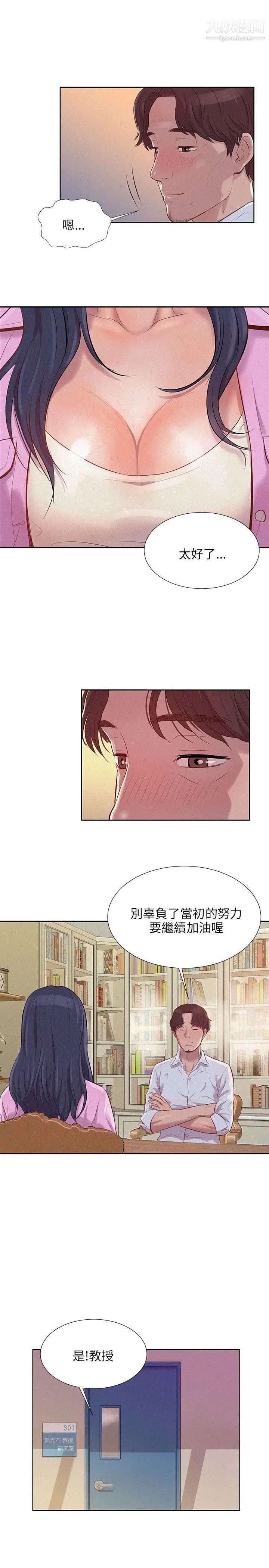 《新生日記》漫画 第2話-申請復學