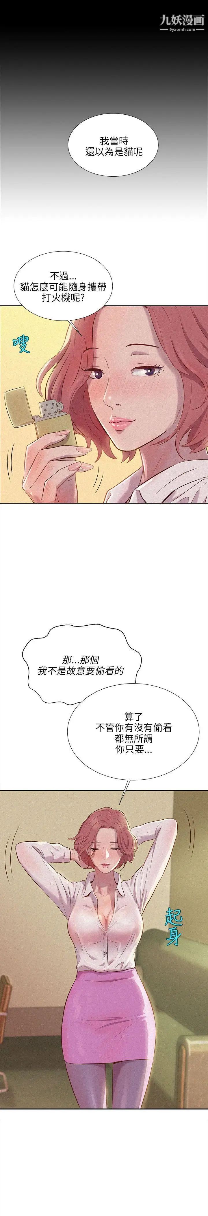 《新生日記》漫画 第2話-申請復學