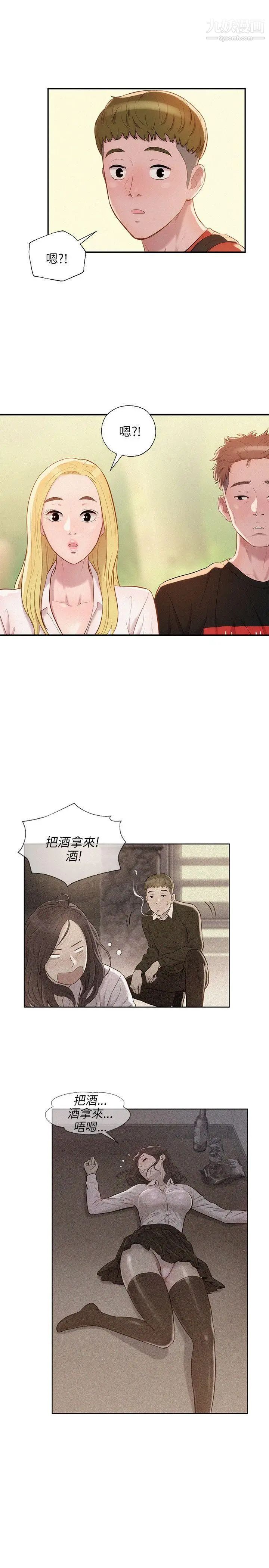 《新生日記》漫画 第20話-你可以安慰我嗎?[01]