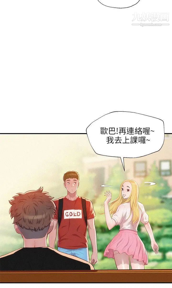 《新生日記》漫画 第20話-你可以安慰我嗎?[01]