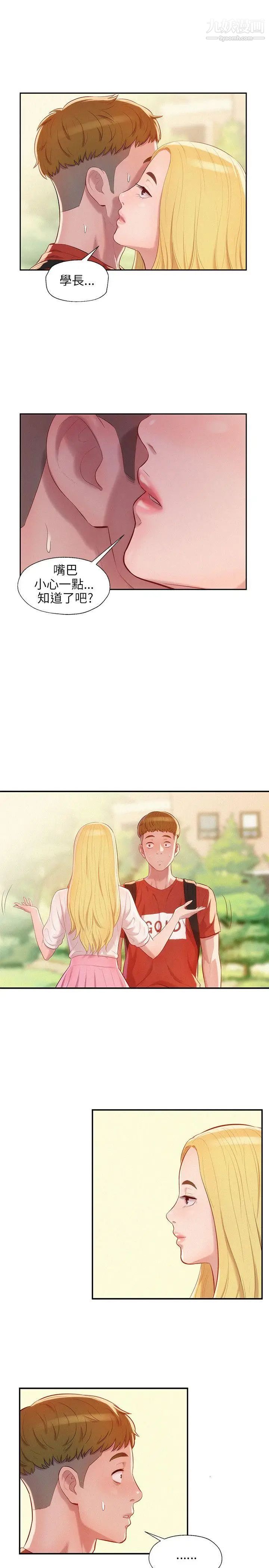 《新生日記》漫画 第20話-你可以安慰我嗎?[01]