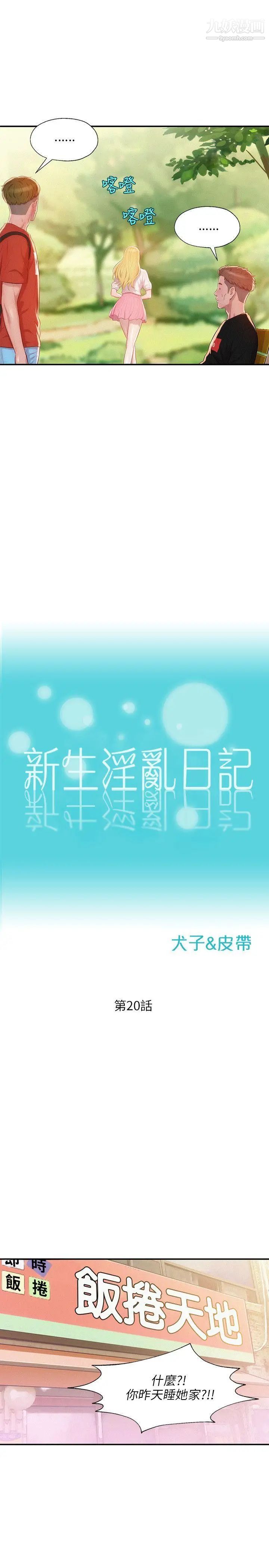 《新生日記》漫画 第20話-你可以安慰我嗎?[01]