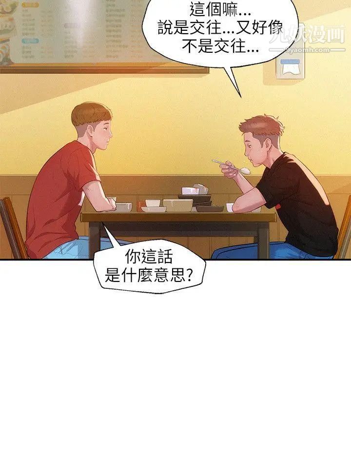 《新生日記》漫画 第20話-你可以安慰我嗎?[01]