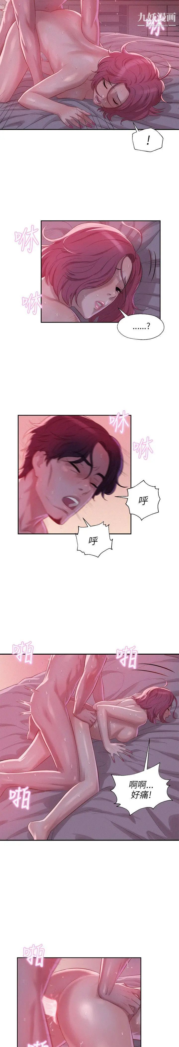 《新生日記》漫画 第20話-你可以安慰我嗎?[01]