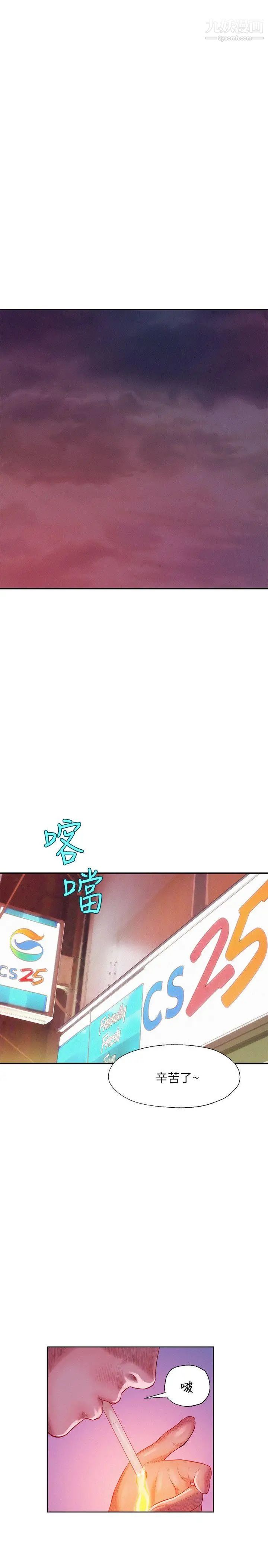 《新生日記》漫画 第20話-你可以安慰我嗎?[01]