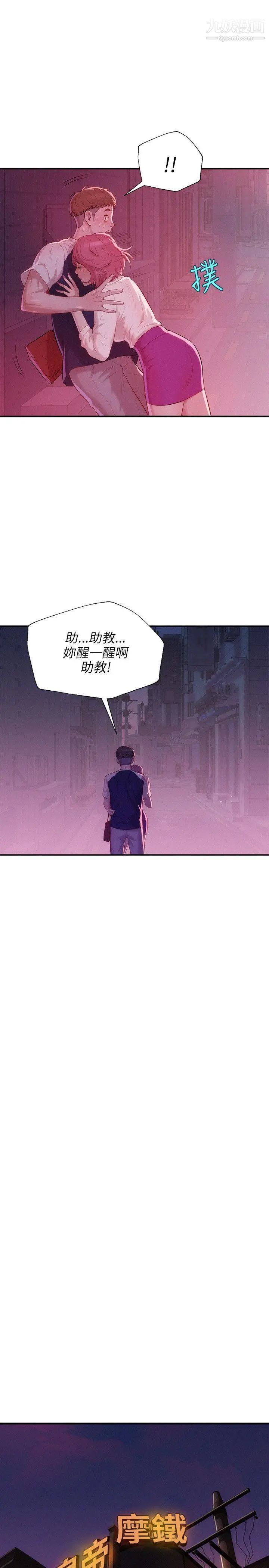 《新生日記》漫画 第20話-你可以安慰我嗎?[01]
