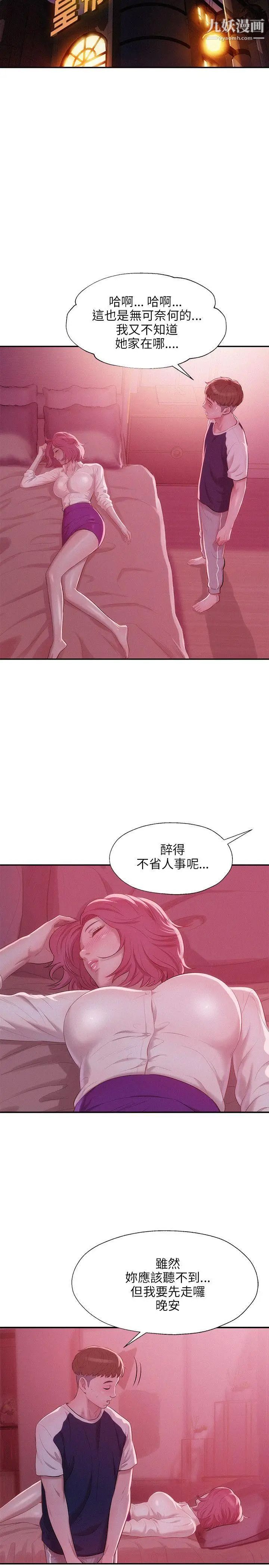《新生日記》漫画 第20話-你可以安慰我嗎?[01]