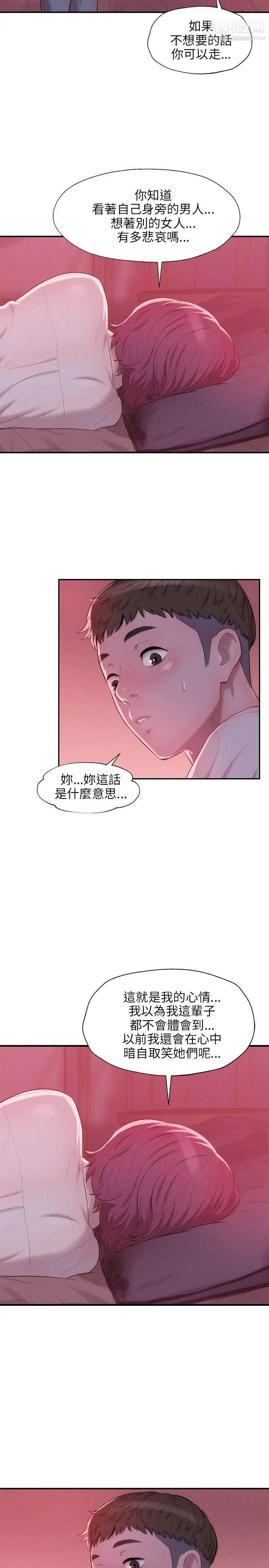 《新生日記》漫画 第21話-你可以安慰我嗎?[02]