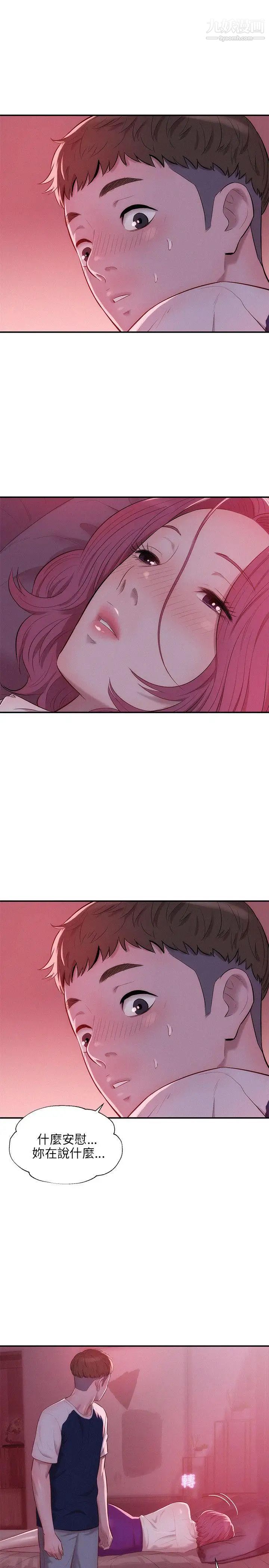 《新生日記》漫画 第21話-你可以安慰我嗎?[02]