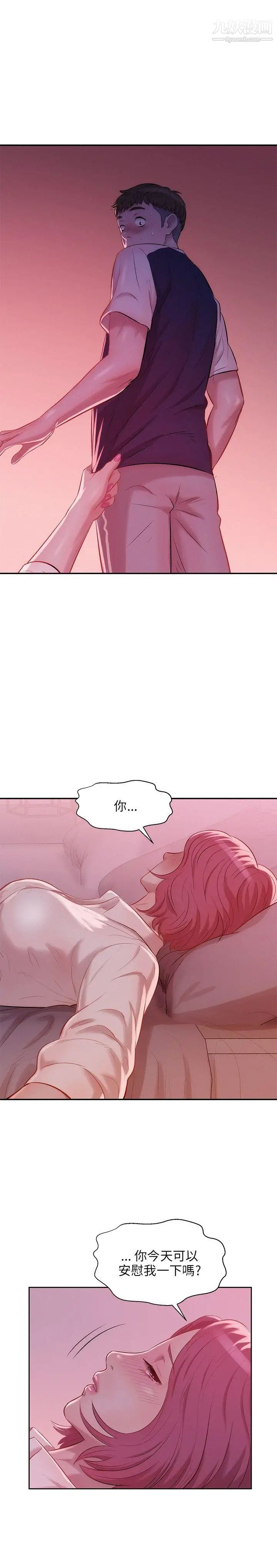 《新生日記》漫画 第21話-你可以安慰我嗎?[02]