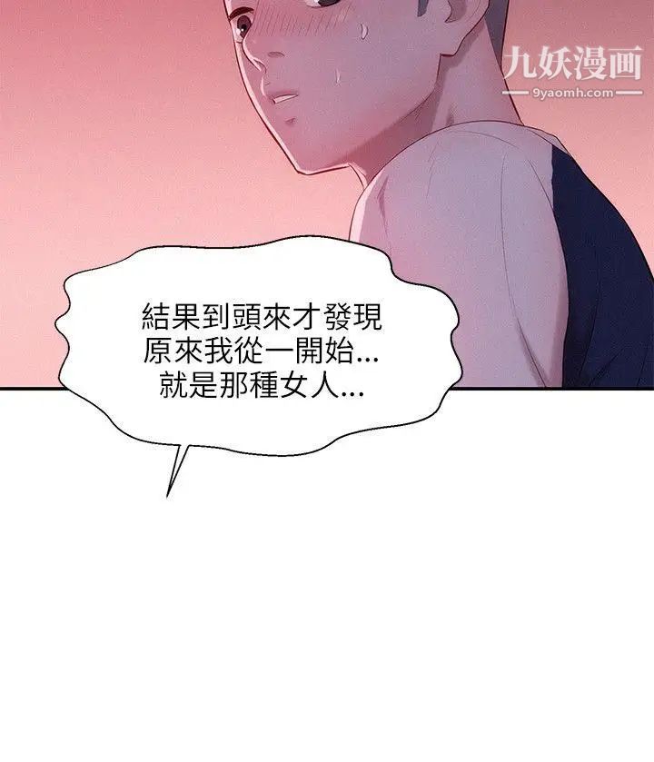 《新生日記》漫画 第21話-你可以安慰我嗎?[02]