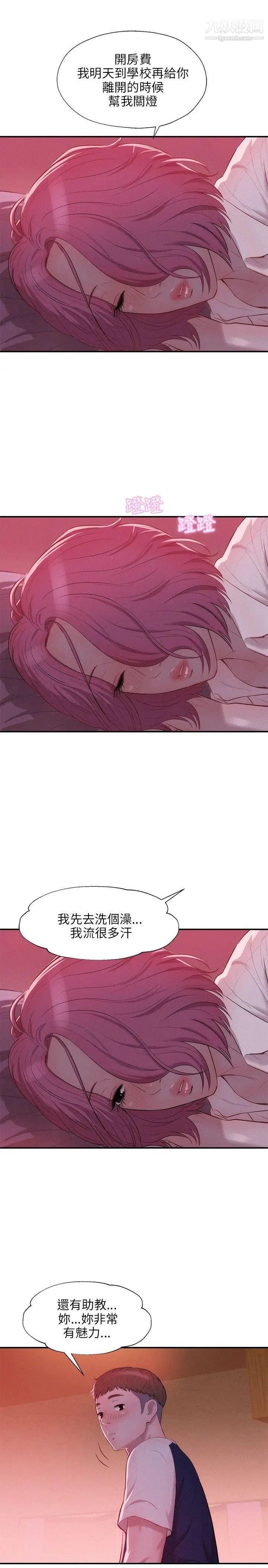 《新生日記》漫画 第21話-你可以安慰我嗎?[02]