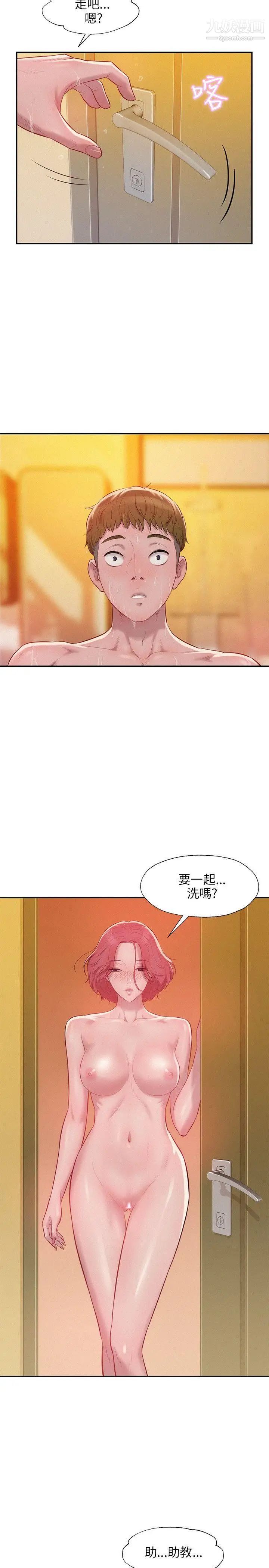《新生日記》漫画 第21話-你可以安慰我嗎?[02]