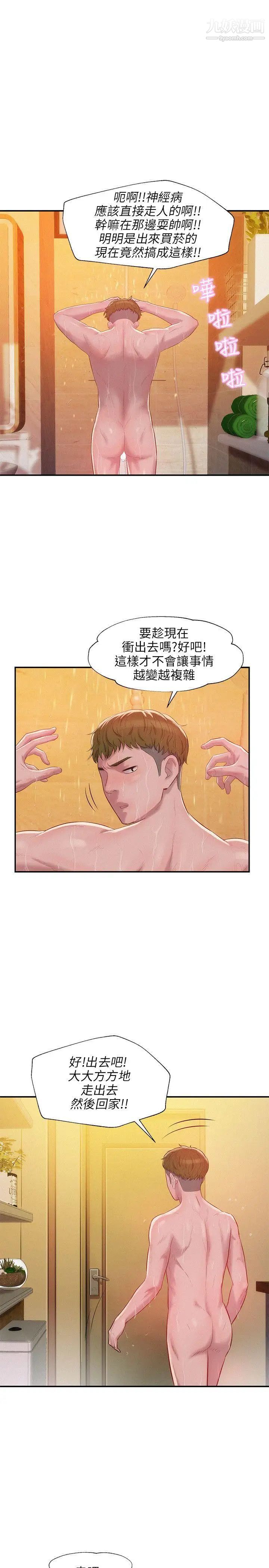 《新生日記》漫画 第21話-你可以安慰我嗎?[02]
