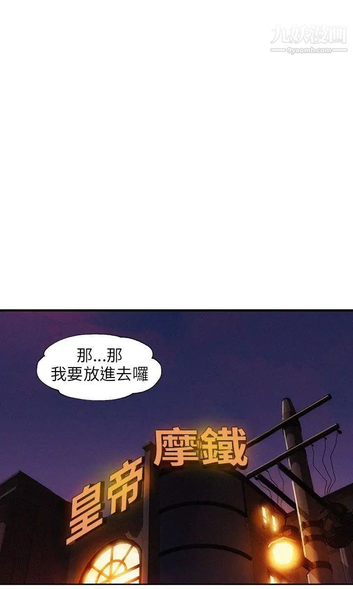 《新生日記》漫画 第21話-你可以安慰我嗎?[02]