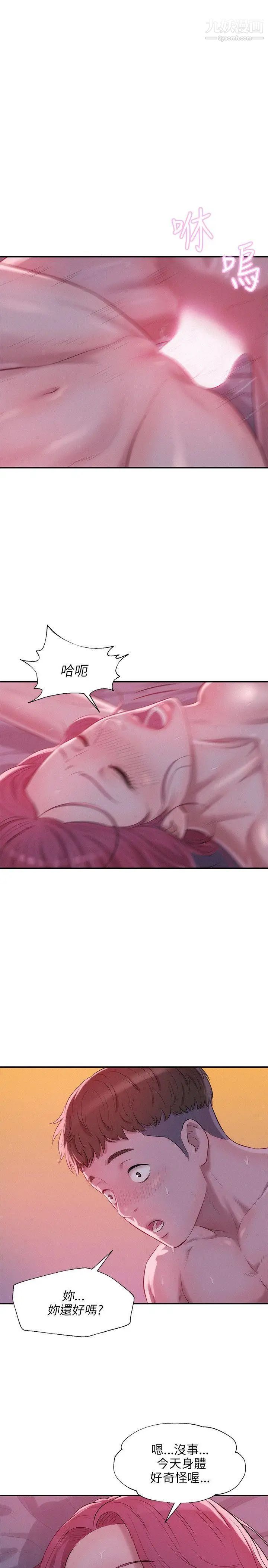 《新生日記》漫画 第21話-你可以安慰我嗎?[02]