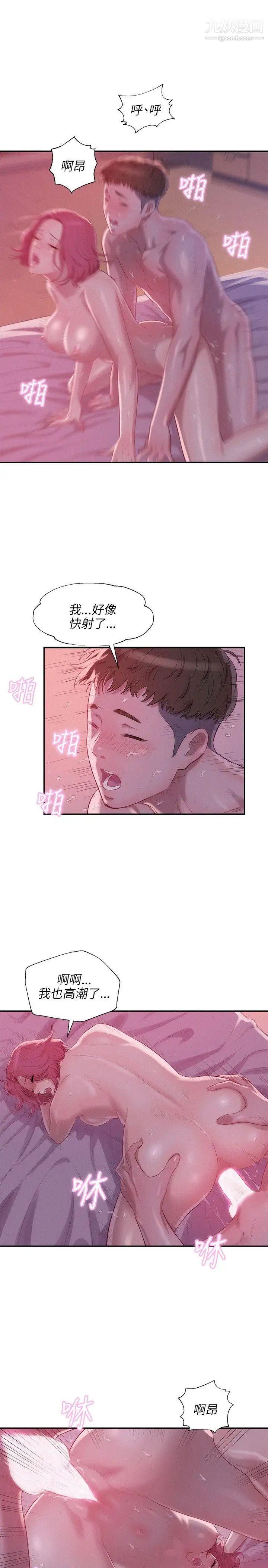 《新生日記》漫画 第21話-你可以安慰我嗎?[02]