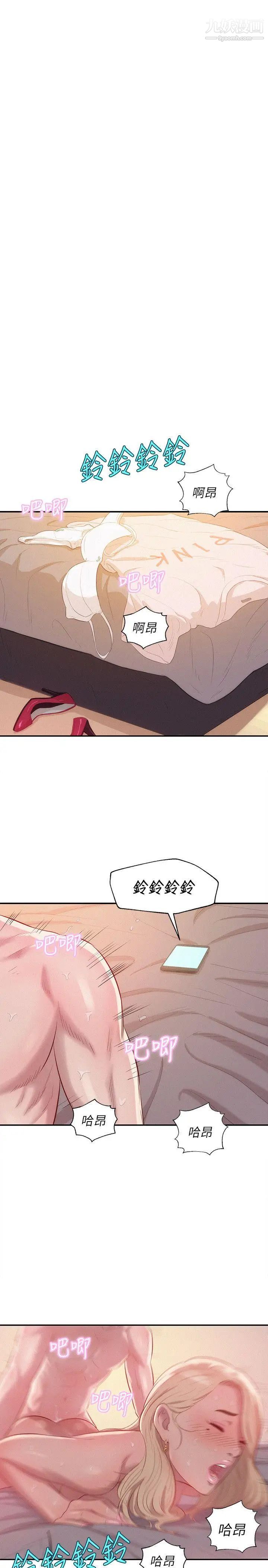 《新生日記》漫画 第21話-你可以安慰我嗎?[02]