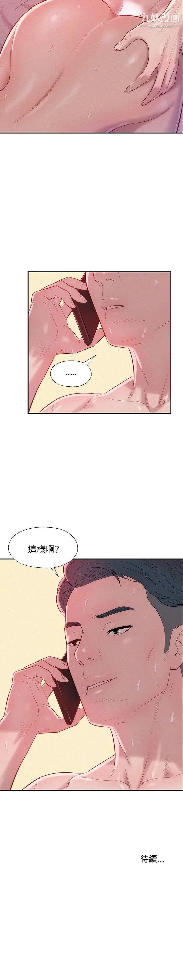 《新生日記》漫画 第21話-你可以安慰我嗎?[02]