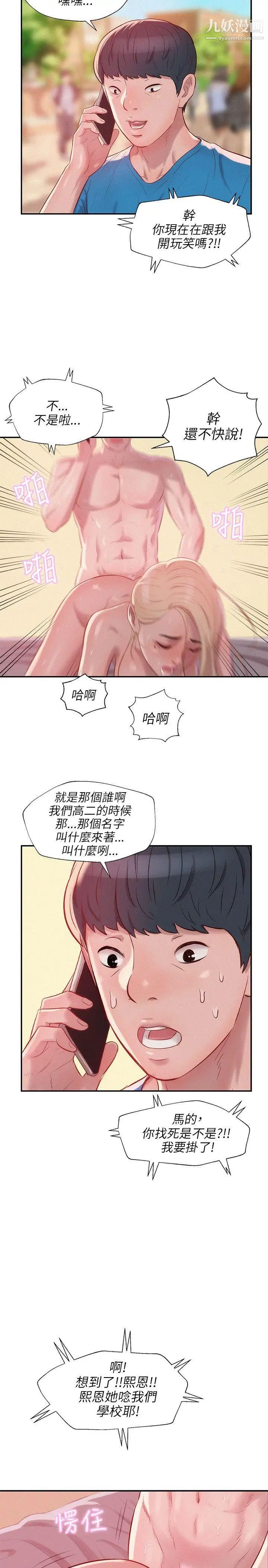 《新生日記》漫画 第21話-你可以安慰我嗎?[02]