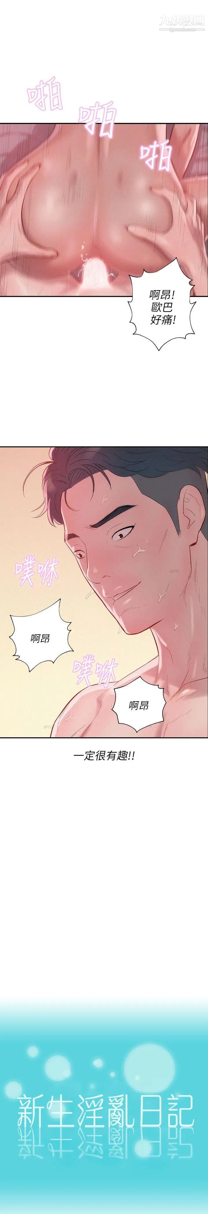 《新生日記》漫画 第22話-秘密[01]