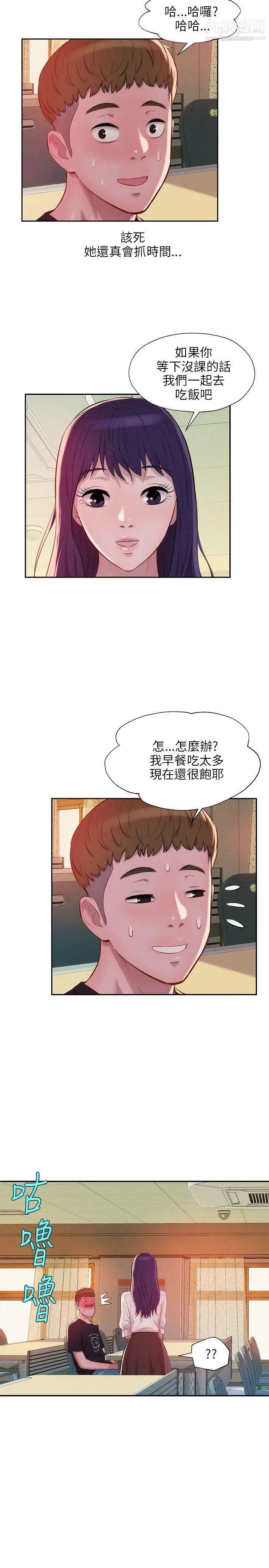 《新生日記》漫画 第22話-秘密[01]