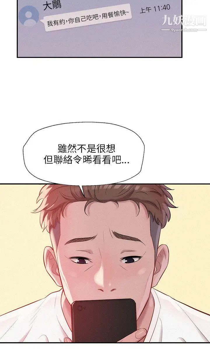 《新生日記》漫画 第22話-秘密[01]