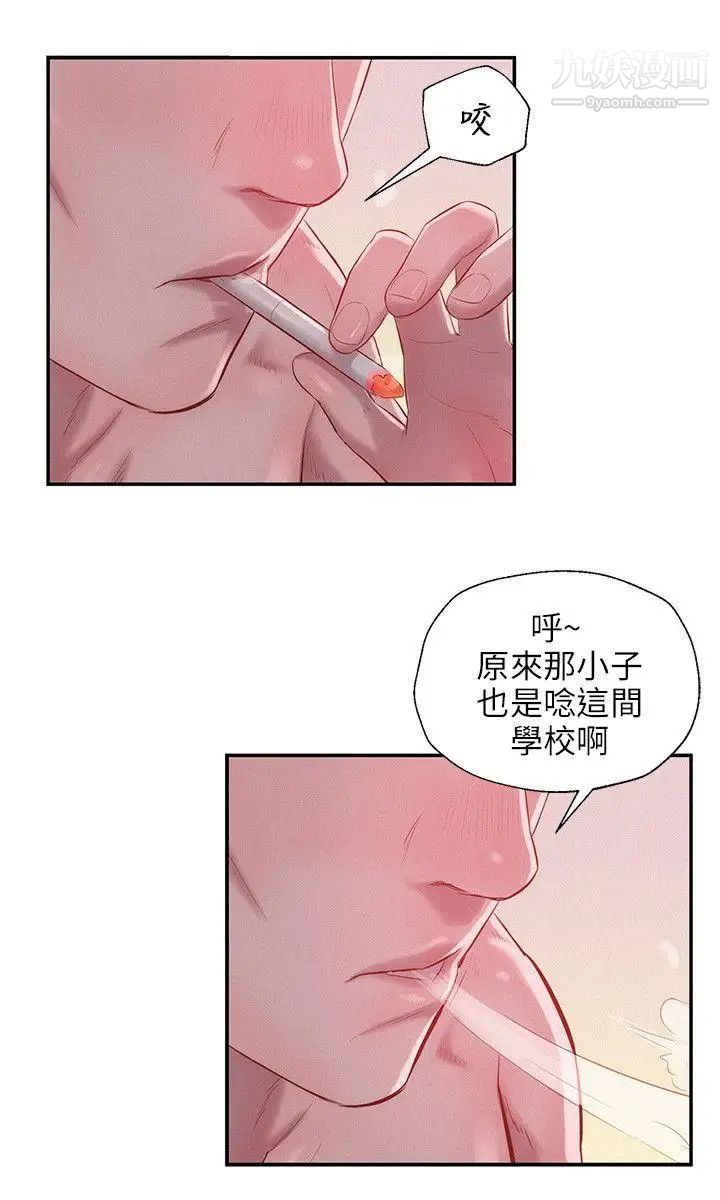 《新生日記》漫画 第22話-秘密[01]