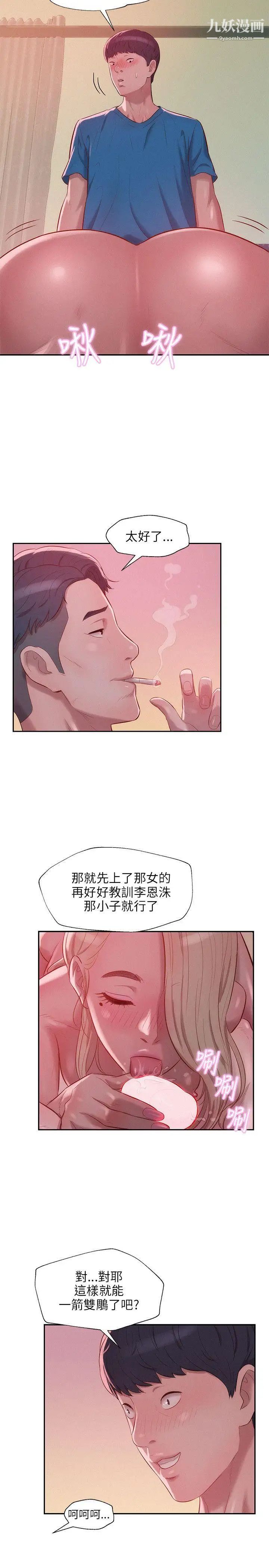 《新生日記》漫画 第22話-秘密[01]