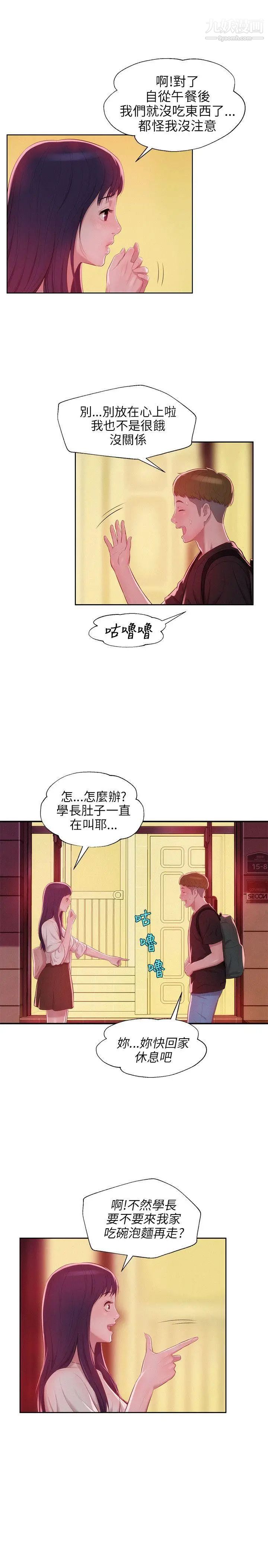 《新生日記》漫画 第23話-秘密[02]
