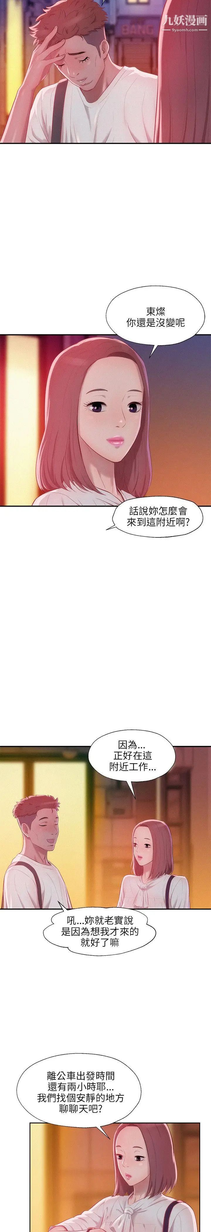 《新生日記》漫画 第23話-秘密[02]