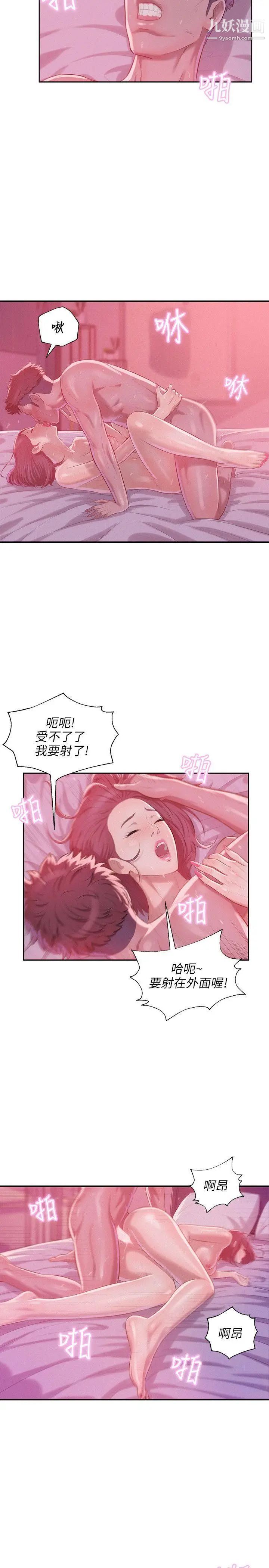 《新生日記》漫画 第23話-秘密[02]