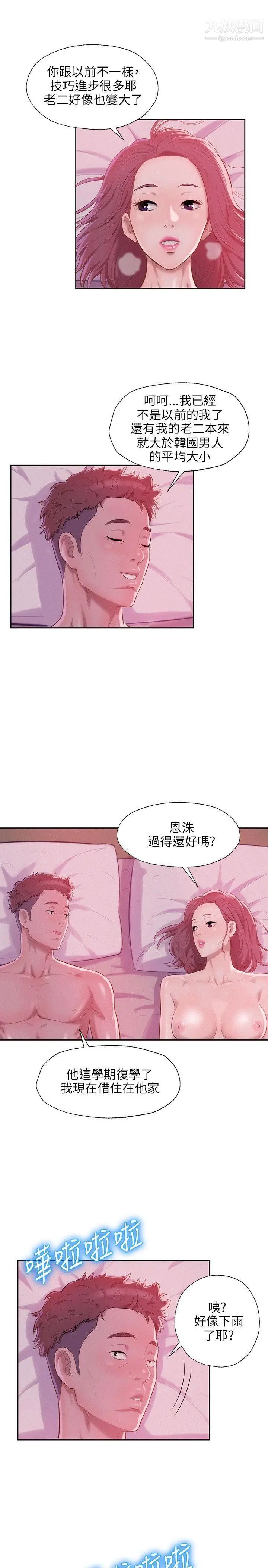 《新生日記》漫画 第23話-秘密[02]