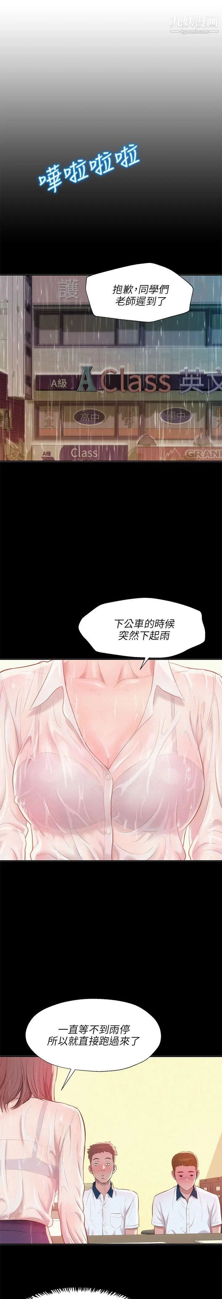 《新生日記》漫画 第23話-秘密[02]