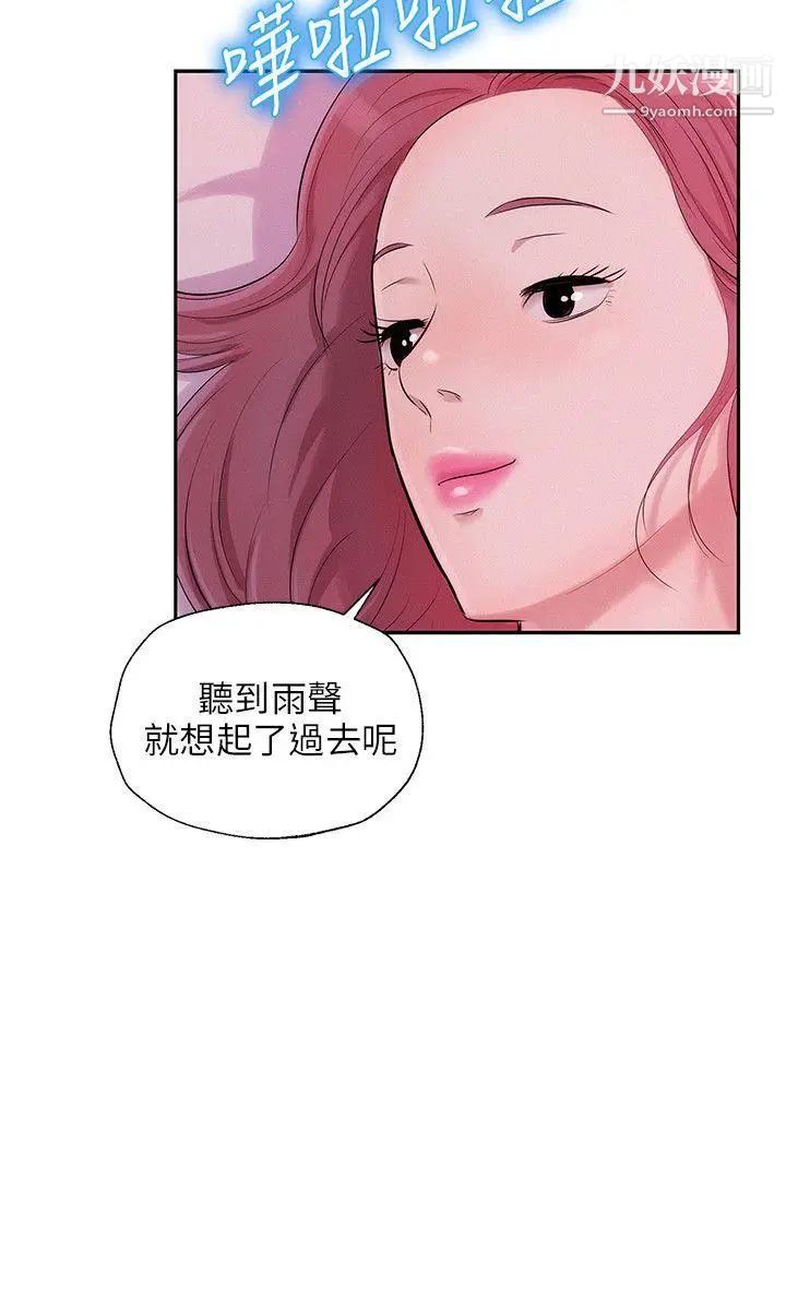 《新生日記》漫画 第23話-秘密[02]