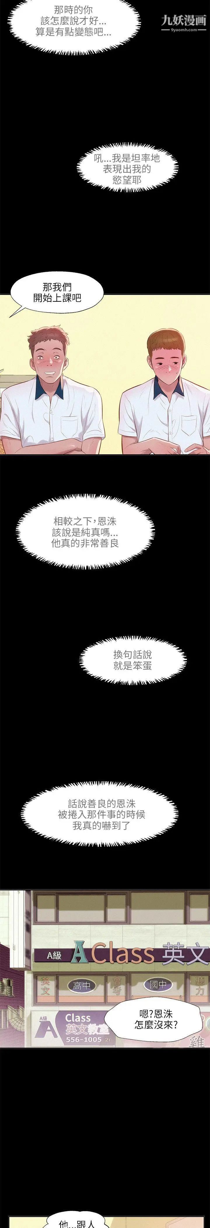 《新生日記》漫画 第23話-秘密[02]