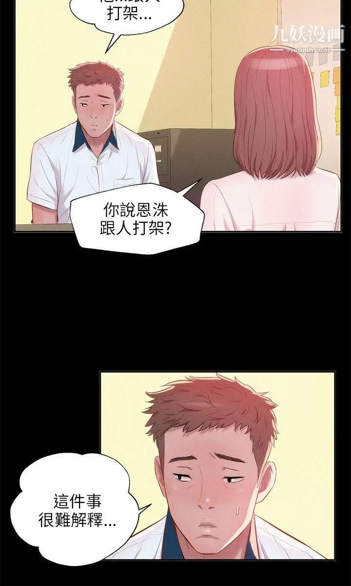 《新生日記》漫画 第23話-秘密[02]