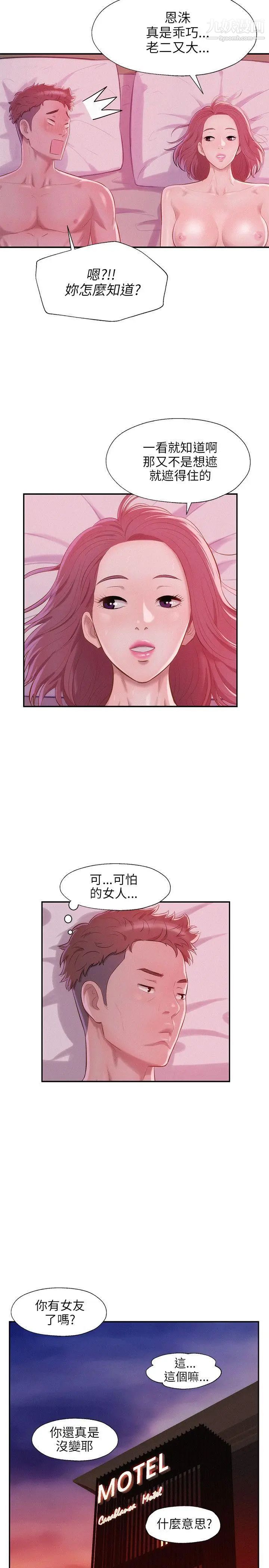 《新生日記》漫画 第23話-秘密[02]