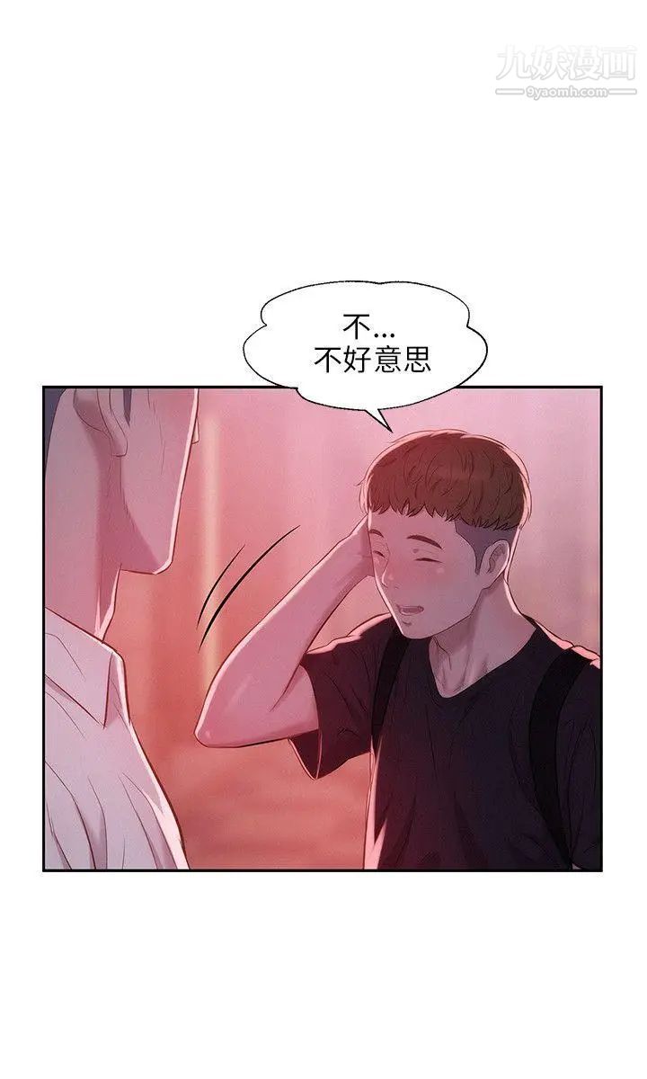 《新生日記》漫画 第23話-秘密[02]