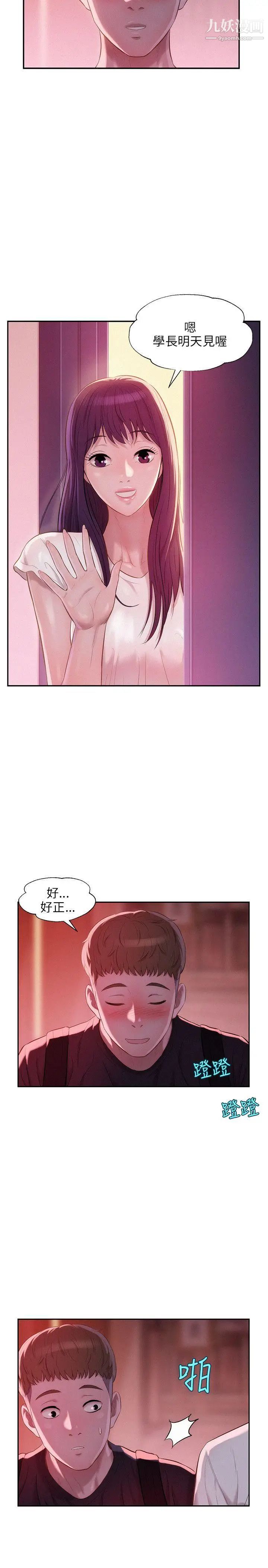 《新生日記》漫画 第23話-秘密[02]