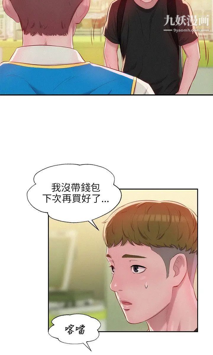《新生日記》漫画 第24話-過去的恩洙