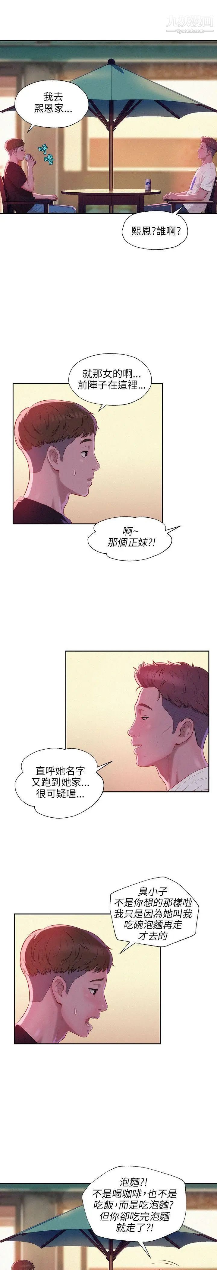 《新生日記》漫画 第24話-過去的恩洙