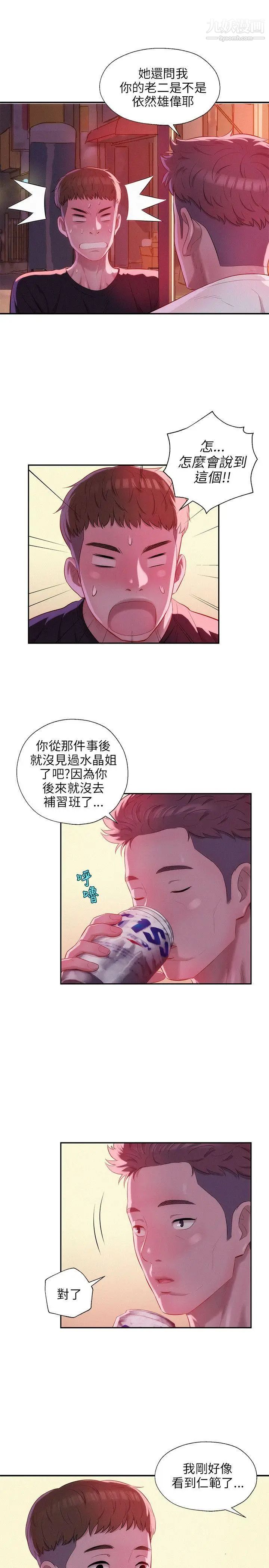《新生日記》漫画 第24話-過去的恩洙