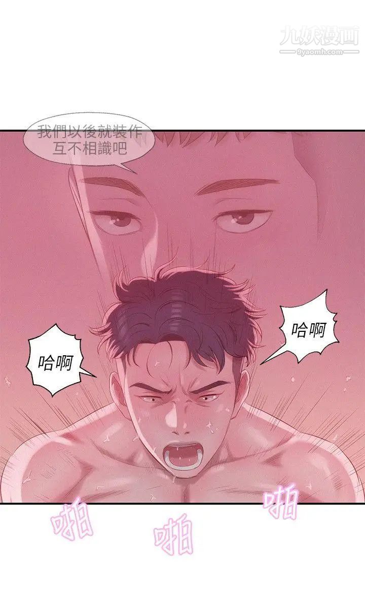 《新生日記》漫画 第24話-過去的恩洙