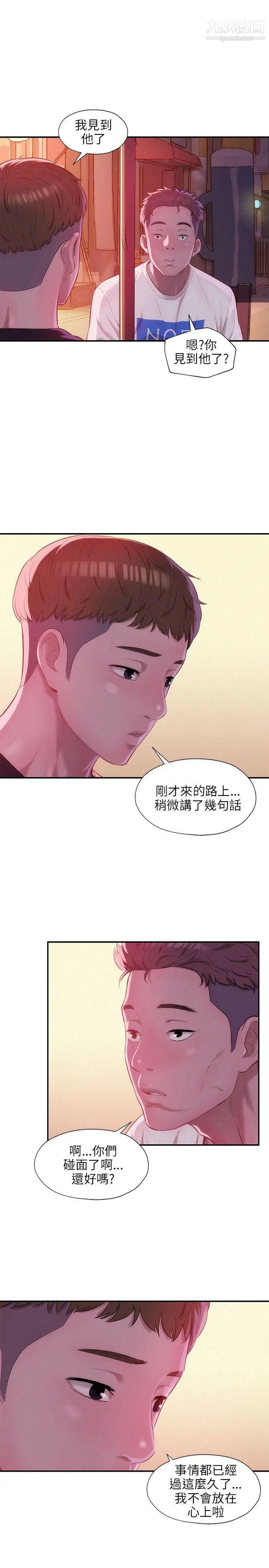 《新生日記》漫画 第24話-過去的恩洙