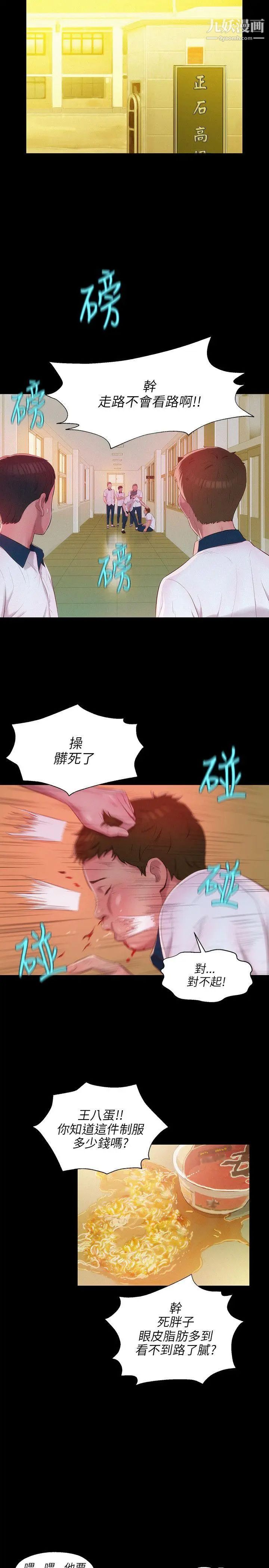 《新生日記》漫画 第24話-過去的恩洙