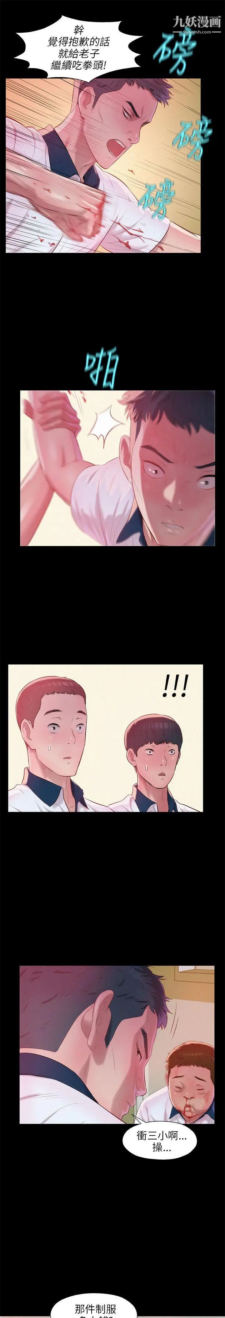 《新生日記》漫画 第24話-過去的恩洙
