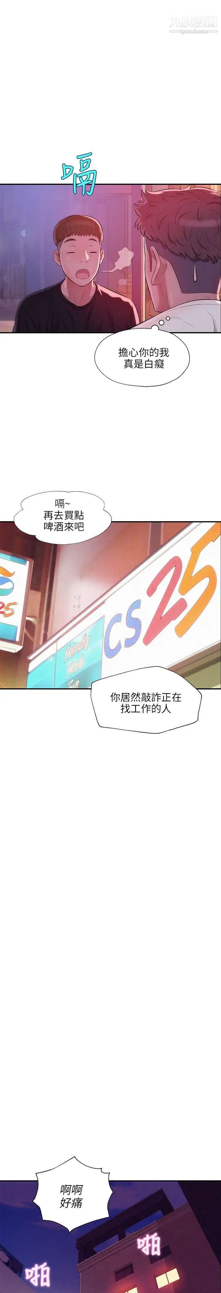 《新生日記》漫画 第25話-黑暗的過去