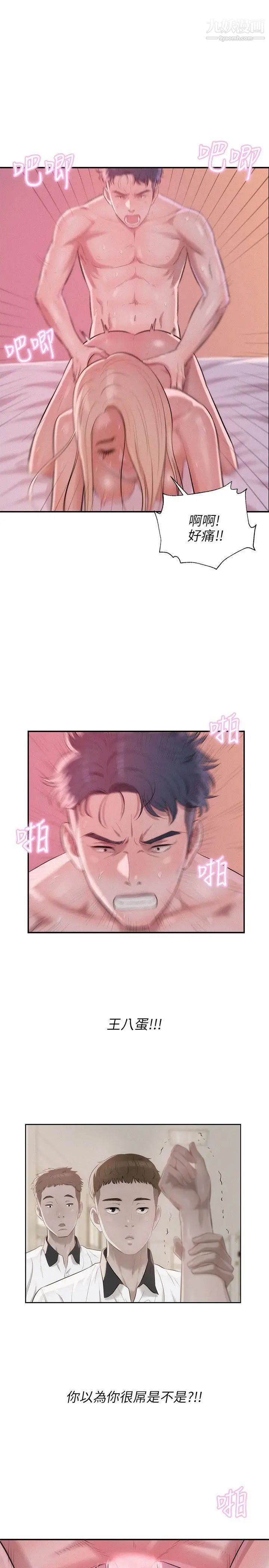 《新生日記》漫画 第25話-黑暗的過去