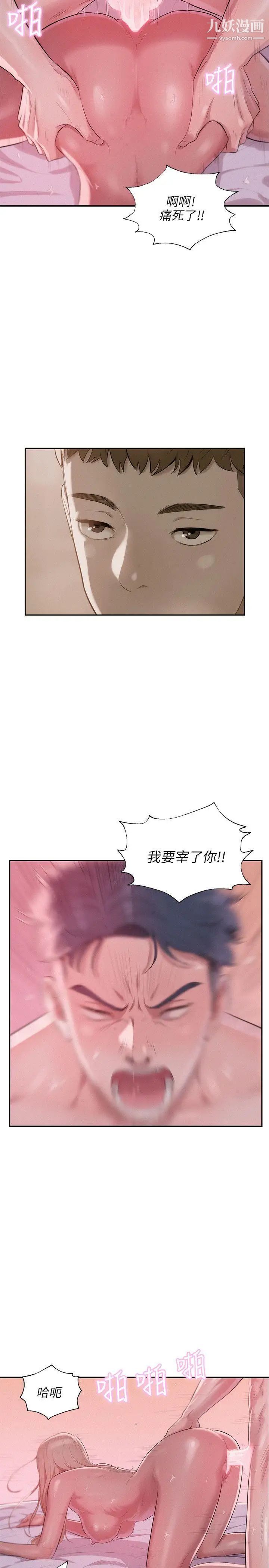 《新生日記》漫画 第25話-黑暗的過去